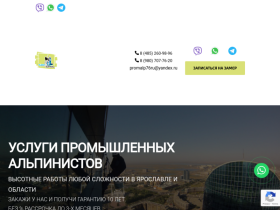 Промальп76ру: услуги промышленных альпинистов в Ярославле - promalp76ru.ru