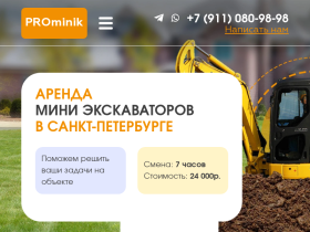 Аренда мини экскаватора в СПб от собственника - prominik.ru