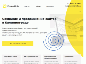Cоздание и продвижение сайтов в Калининграде Promo Links - promo-links.ru