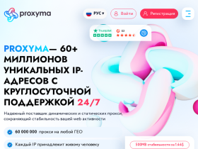 Провайдер резидентных прокси-серверов для бизнеса и частных лиц - proxyma.io