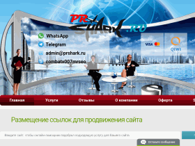 Интернет Сервис продвижения сайтов Prshark - prshark.ru