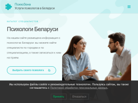 ПсихоЗона каталог психологов Беларуси - psihozona.by
