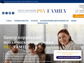 Центр коррекции психического здоровья PSY-Family в Москве - psy-family.com