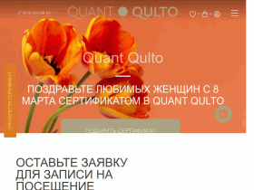 Quant Qulto - клиника биохакинга, эстетики лица и тела - quantqulto.ru