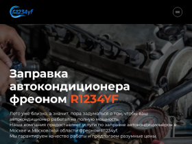Заправка автокондиционеров R1234yf в Москве Автосервис - r1234yf.ru