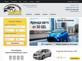 Прокат авто в Грузии - race.com.ge