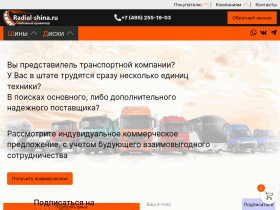 Широкий выбор шин и дисков - radial-shina.ru