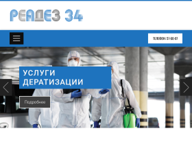 Служба дезинфекции РЕА ДЕЗ 34 - readez34.ru