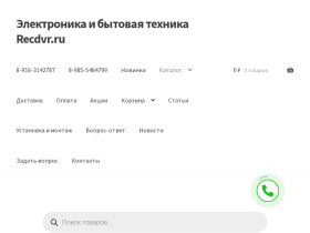 Интернет магазин электроники РЕКДВР - recdvr.ru