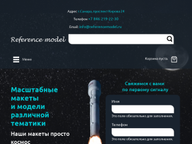 Интернет магазин масштабных макетов и моделей - referencemodel.ru