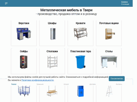 Металлическая мебель в Твери по доступной цене - region-tver.su