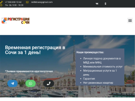 Временная регистрация в Сочи за один день! - regsochi23.ru