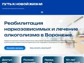 Наркологическая клиника в Воронеже Лечение зависимости - rehub-voronezh.ru