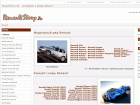 Сайт любителей автомобилей Рено - renaultstory.ru