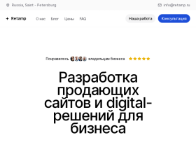 Retamp - создание веб сайтов заказать сайт онлайн - retamp.ru