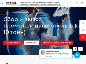 Сбор и утилизация промышленных отходов - reteon.ru