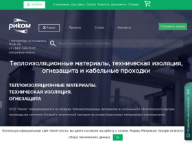 Теплоизоляционные материалы - rikom-izol.ru
