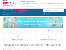 Воздушные шары в Москве, заказать доставку шариков с гелием Riota - riota.ru