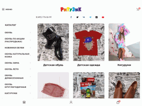 РИТУЗИК - интернет-магазин детской обуви и одежды - rituzik.ru