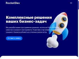 RKDev - технологический партнер по цифровой трансформации бизнеса - rkdev.io