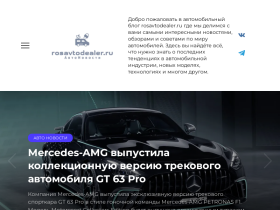 Авто Новости - Добро пожаловать в автомобильный блог где мы делимся - rosavtodealer.ru