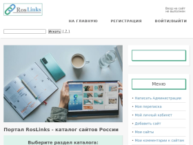 RosLinks - каталог сайтов России - roslinks.ru