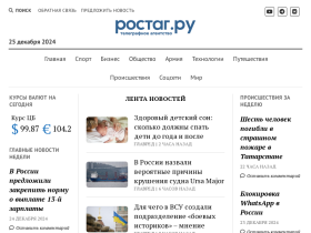 РОСТАГ. РУ - Телеграфное Агентство Новостей - rostag.ru