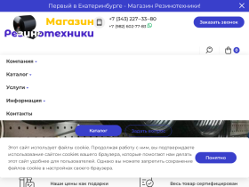Магазин Резинотехники в Екатеринбурге - РТИ-Шоп - rti-shop.ru