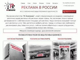 PR-компания. Размещение наружной рекламы - ru-pr.ru