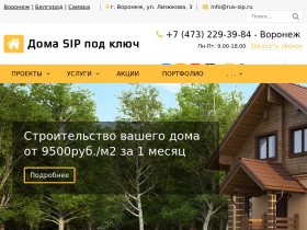 Строительство домов, коттеджей из СИП (SIP) панелей под ключ Воронеж - rus-sip.ru