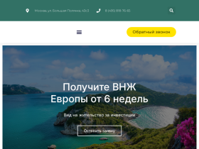 Migra Assist - Получите ВНЖ Европы от 6 недель - rusemigration.ru