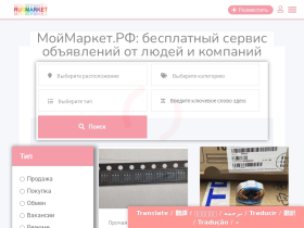 RUSMARKET (МойМаркет. РФ) : бесплатные объявления продажа вещей - rusmarket.net