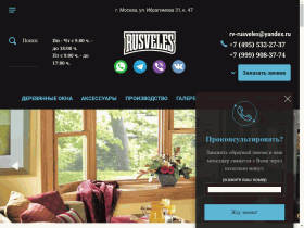 Производство деревянных окон и дверей - rusveles.ru