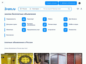 Доска объявлений без регистрации Ruzvon - ruzvon.ru