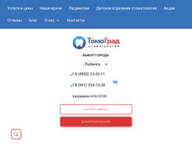 Стоматология ТомоГрад в Рыбинске: лечение, хирургия, гигиена полости - rybinsk.stomograd.ru