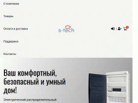 Умный дом S-tech: голосовое управление освещением, розетками и теплым - s-tech-shop.ru