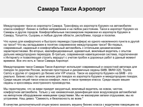 Междугороднее такси Самара такси аэропорт - samara-taxi-airport.ru