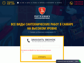 Предоставления сантехнических услуг в Самаре - santech63.ru