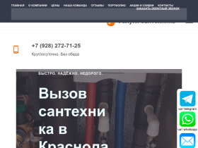 Услуги сантехника в Краснодаре, срочный вызов - santeh-krasnodar.ru
