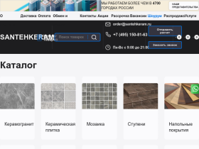 Интернет-магазин стройматериалов Сантехкерам - santehkeram.ru