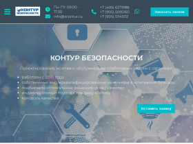 Проектирование, монтаж и обслуживание инженерных слаботочных систем - scontur.ru