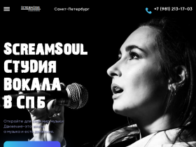 Уроки вокала в ScreamSoul: раскрой потенциал своего голоса и речи. - screamsoul.ru