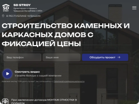 SD STROY - Строительство каркасных домов - sdstroy21.ru