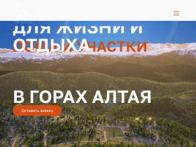 Седьмое небо - дома и участки для жизни и отдыха в горах Алтая - sedmoe.com