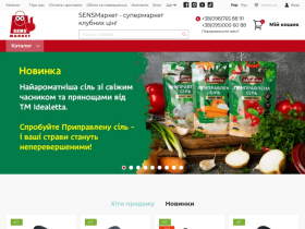 Супермаркет SENSМаркет - sensmarket.com.ua