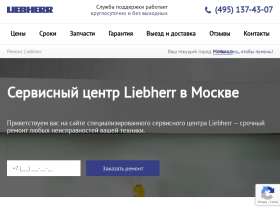 Сервисный центр Liebherr - servis-liebher.com