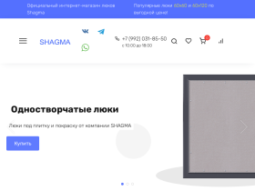 Официальный интернет-магазин люков Shagma. - shagma-luk.ru