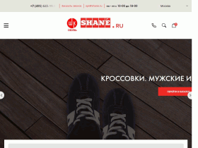 Интернет-магазин ШК обувь - shane.ru