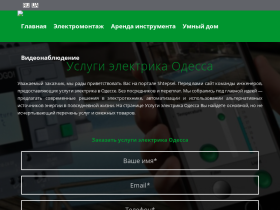 Сайт электрики и бытовой автоматизации - shtepsel.com.ua