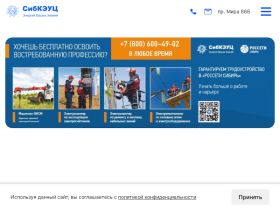 Сибирский корпоративный энергетический учебный центр (ЧУ ДПО - sibkeu.ru